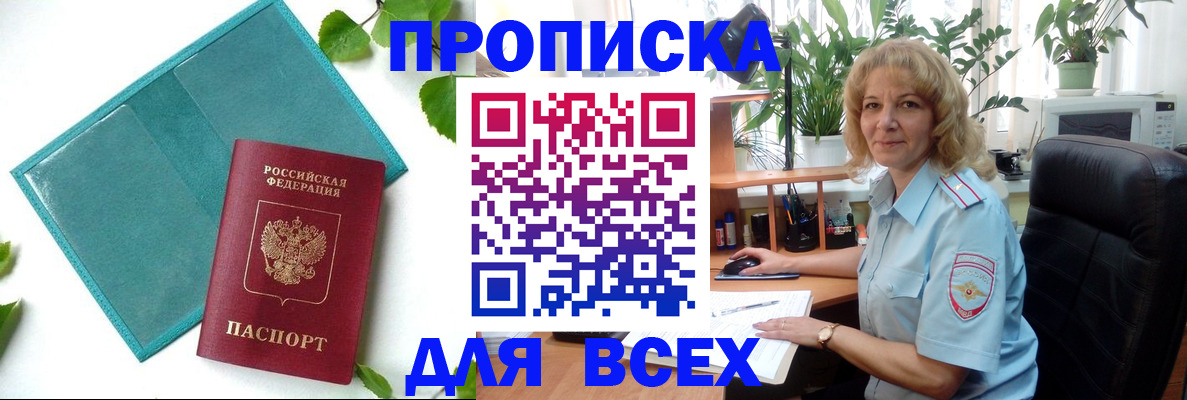 прописка штамп в Лыткарино